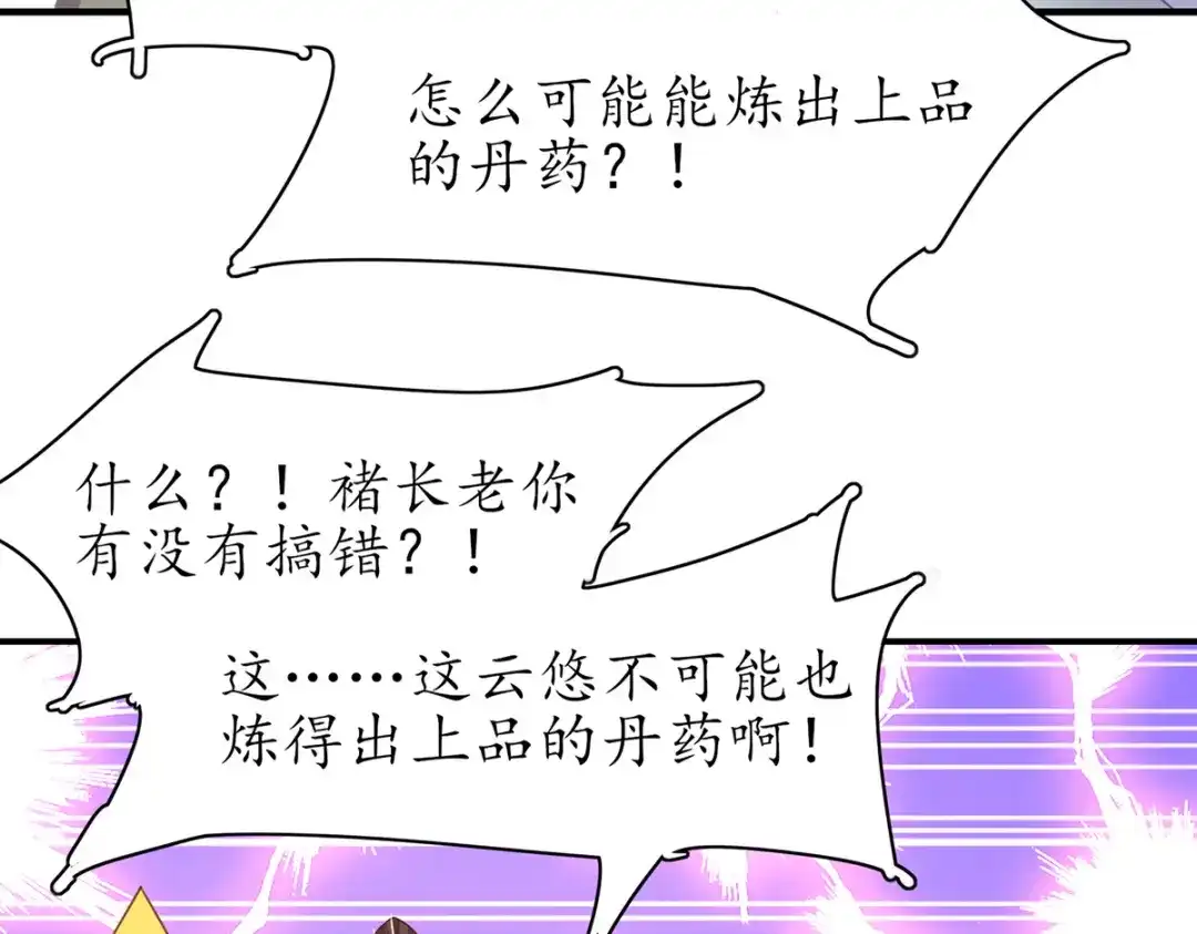 《王妃的修仙指南》第82话 胜者云悠！ 第18页