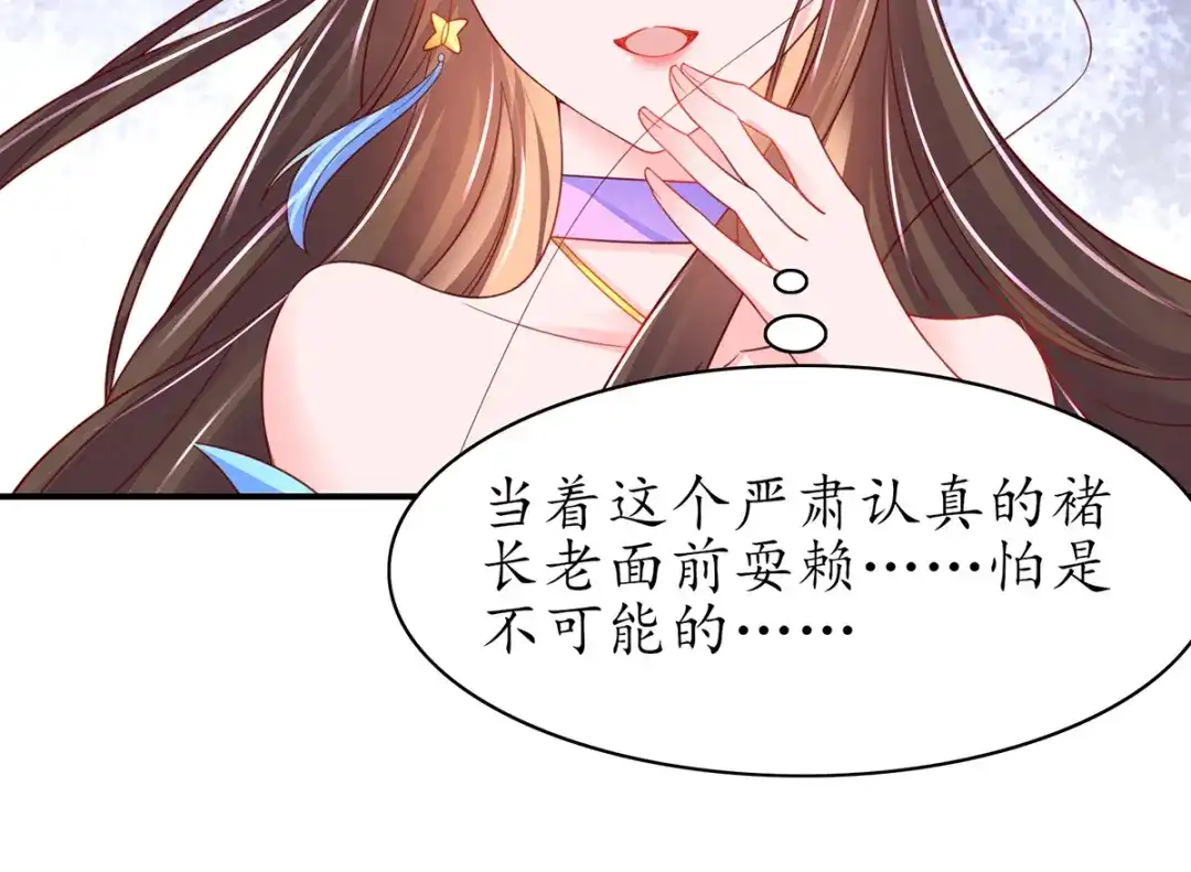 《王妃的修仙指南》第82话 胜者云悠！ 第84页