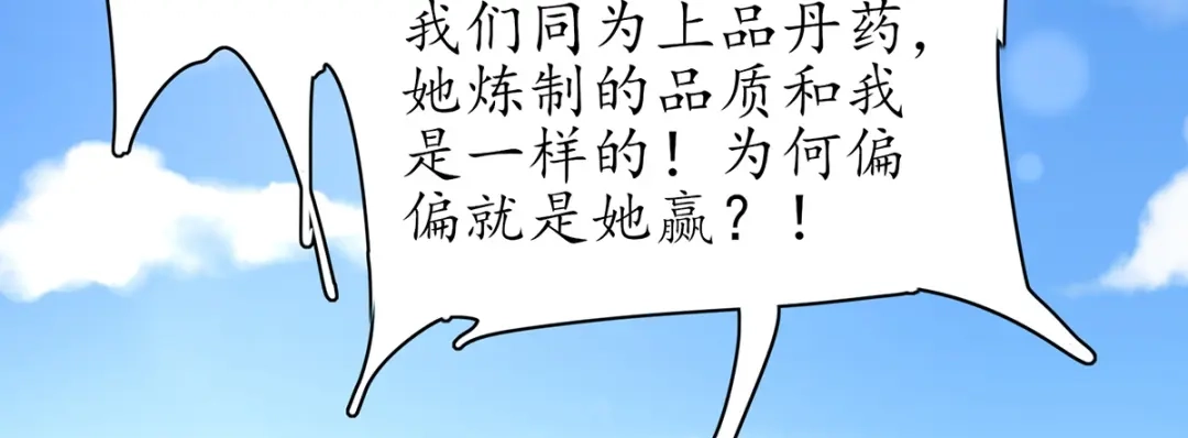 《王妃的修仙指南》第82话 胜者云悠！ 第52页