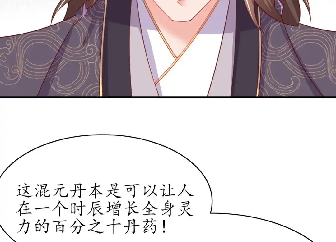 《王妃的修仙指南》第82话 胜者云悠！ 第59页