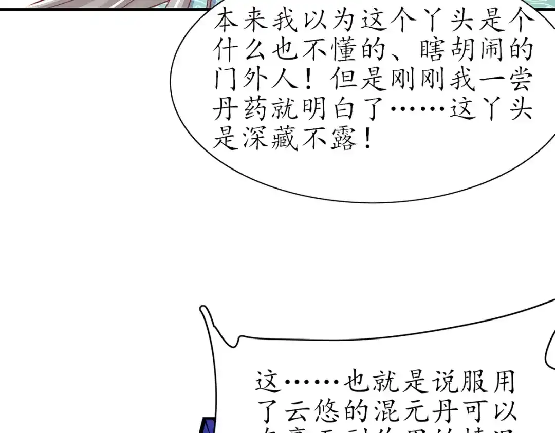 《王妃的修仙指南》第82话 胜者云悠！ 第64页