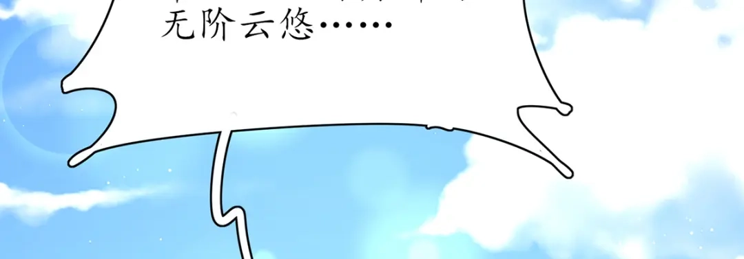 《王妃的修仙指南》第82话 胜者云悠！ 第40页