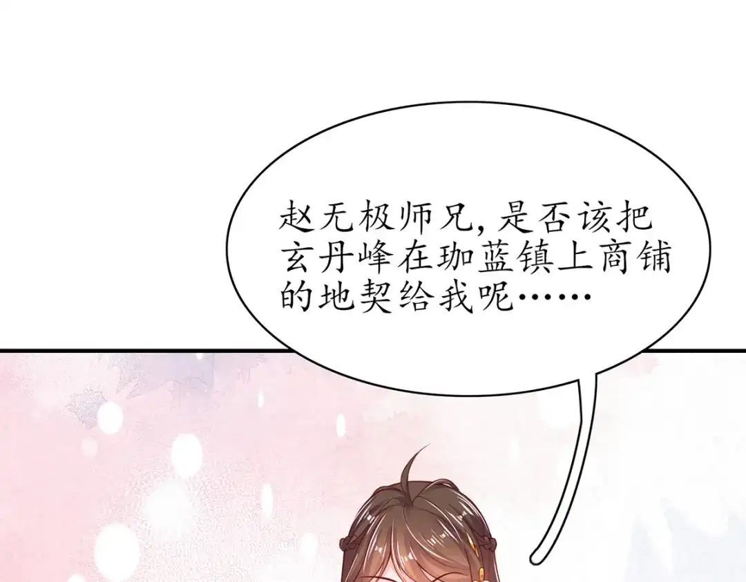 《王妃的修仙指南》第82话 胜者云悠！ 第74页
