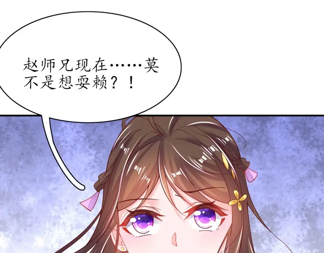 《王妃的修仙指南》第82话 胜者云悠！ 第83页