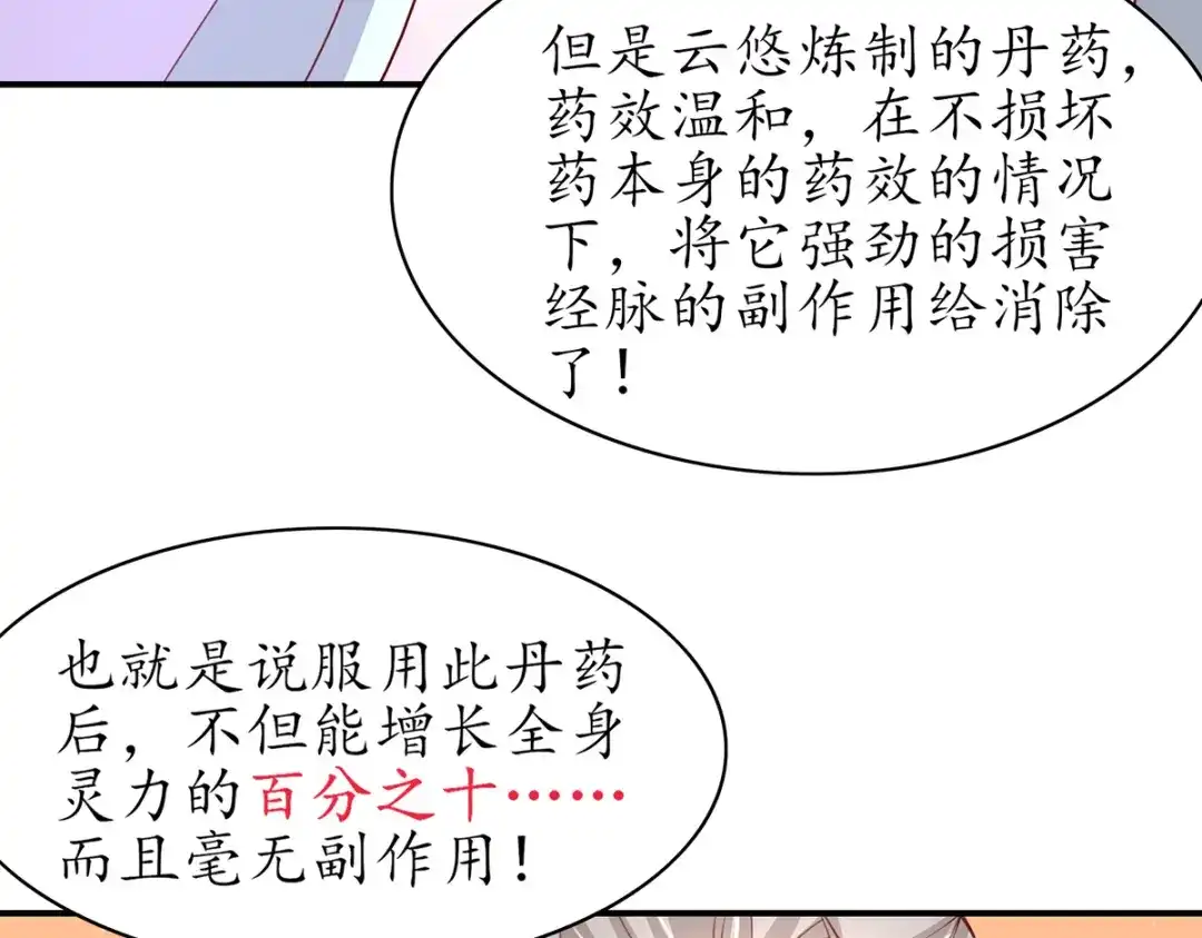 《王妃的修仙指南》第82话 胜者云悠！ 第62页