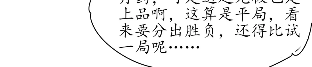 《王妃的修仙指南》第82话 胜者云悠！ 第30页