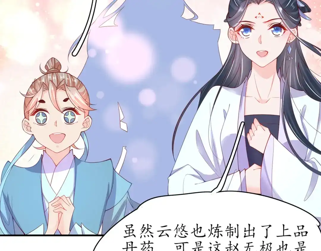 《王妃的修仙指南》第82话 胜者云悠！ 第29页