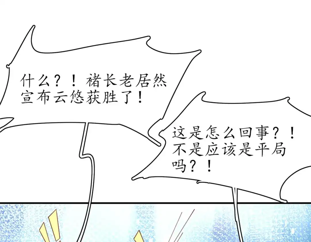《王妃的修仙指南》第82话 胜者云悠！ 第49页