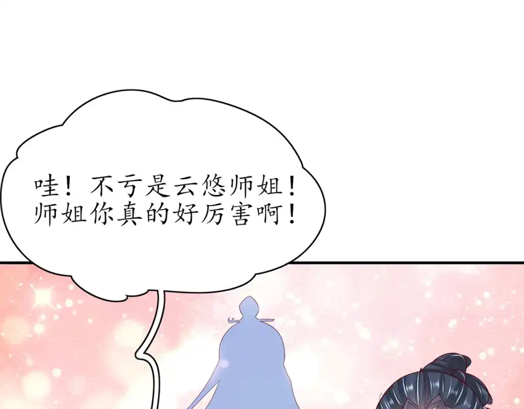 《王妃的修仙指南》第82话 胜者云悠！ 第28页