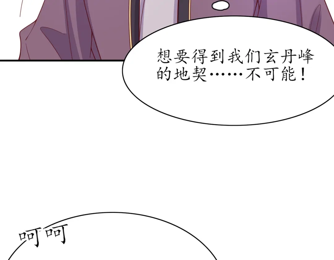 《王妃的修仙指南》第82话 胜者云悠！ 第79页