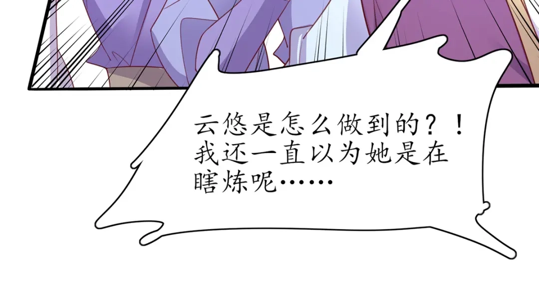 《王妃的修仙指南》第82话 胜者云悠！ 第67页