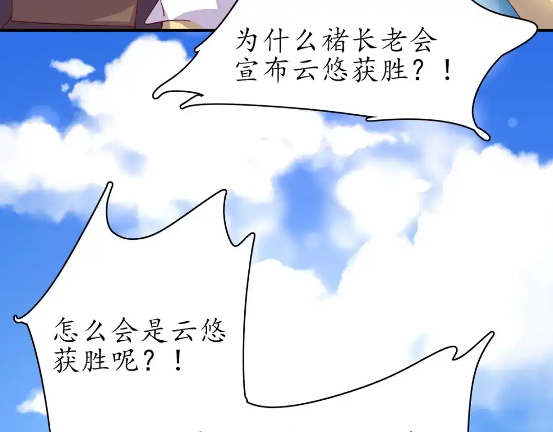 《王妃的修仙指南》第82话 胜者云悠！ 第51页