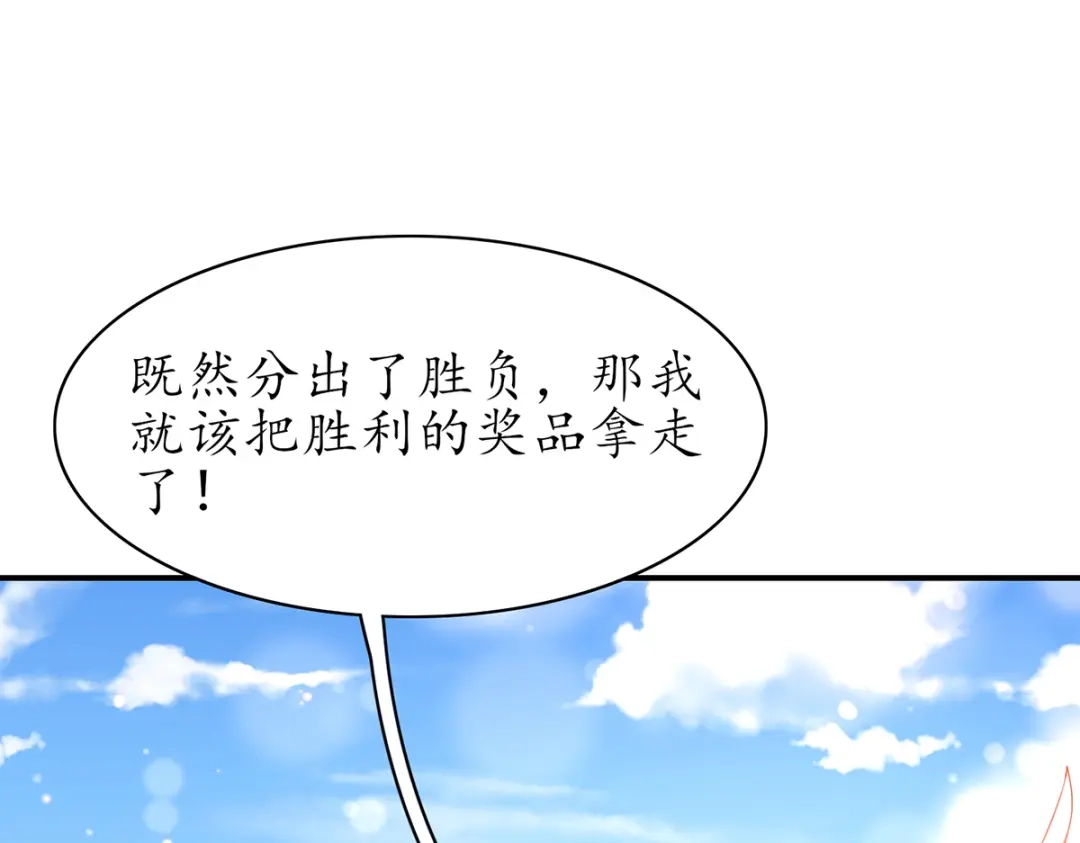 《王妃的修仙指南》第82话 胜者云悠！ 第71页