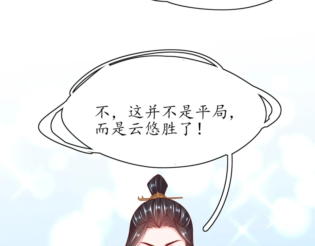 《王妃的修仙指南》第82话 胜者云悠！ 第31页