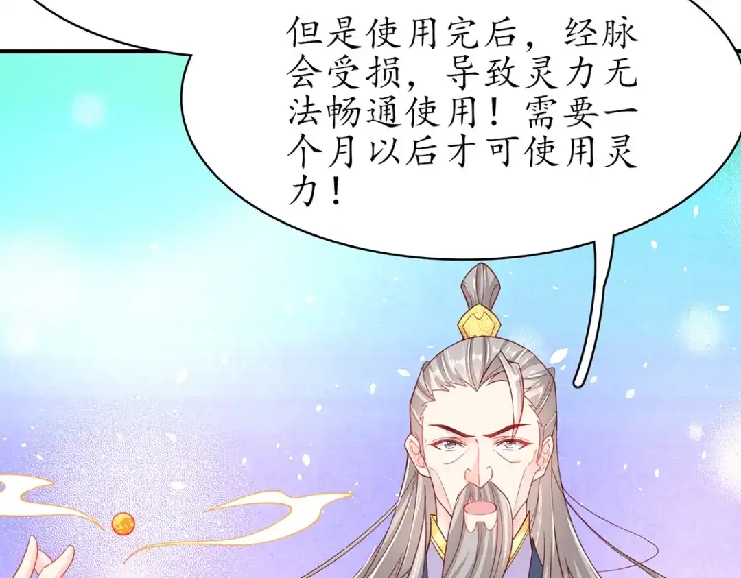 《王妃的修仙指南》第82话 胜者云悠！ 第60页