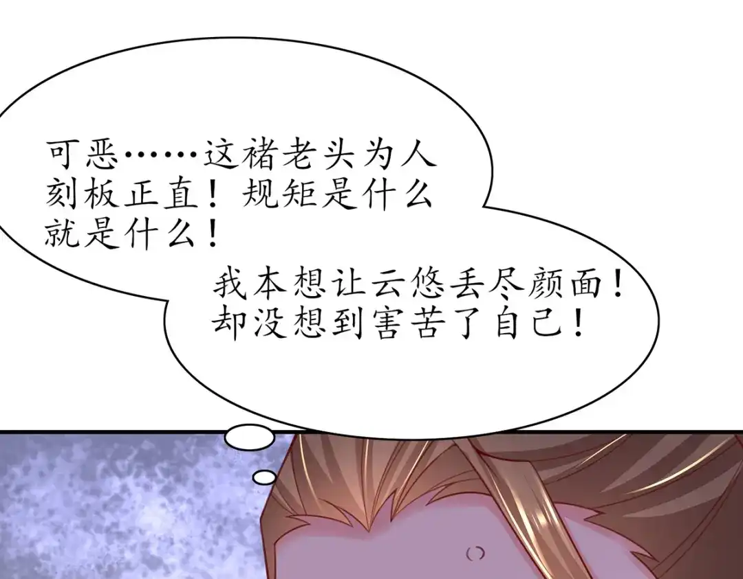 《王妃的修仙指南》第82话 胜者云悠！ 第90页