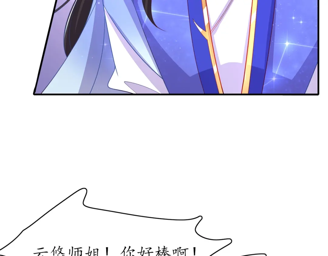 《王妃的修仙指南》第82话 胜者云悠！ 第103页