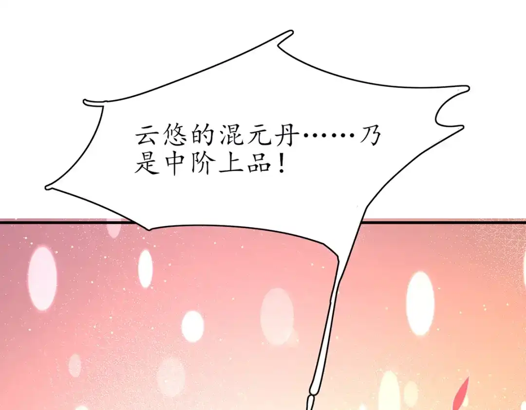 《王妃的修仙指南》第82话 胜者云悠！ 第7页