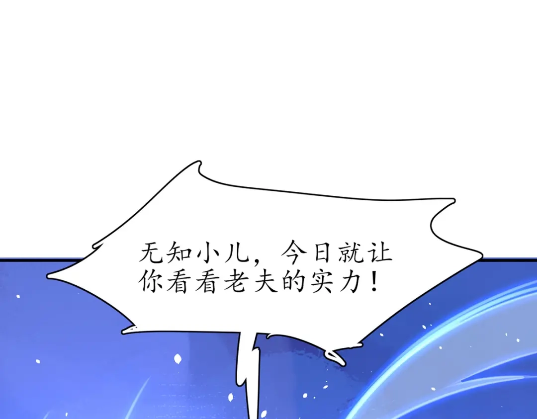 《王妃的修仙指南》第83话 来者不善 第88页