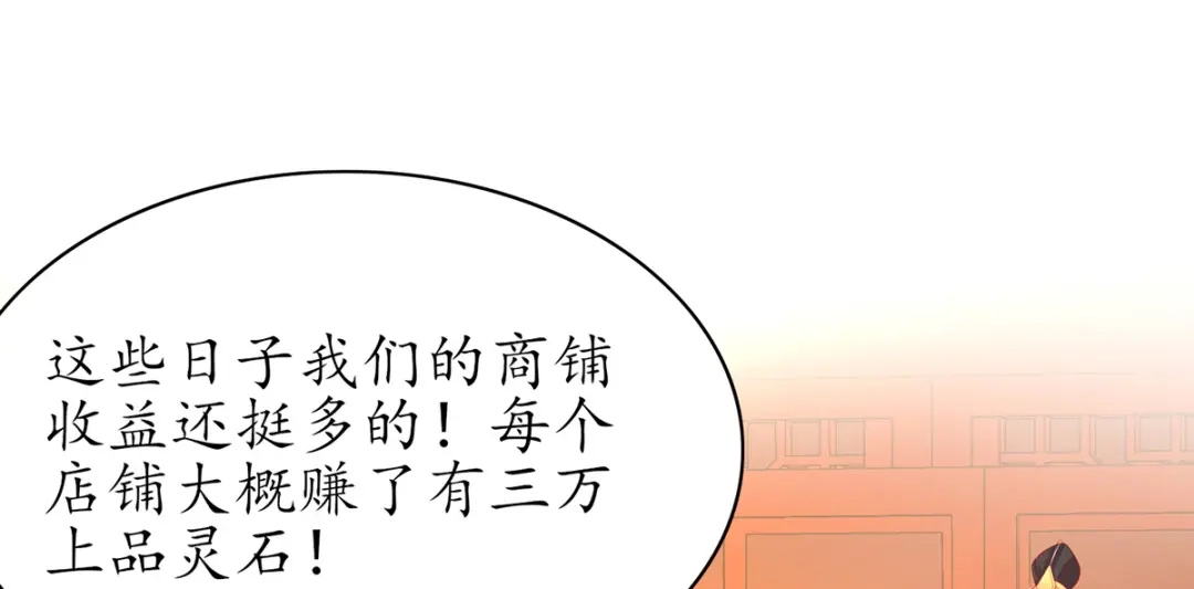 《王妃的修仙指南》第83话 来者不善 第22页