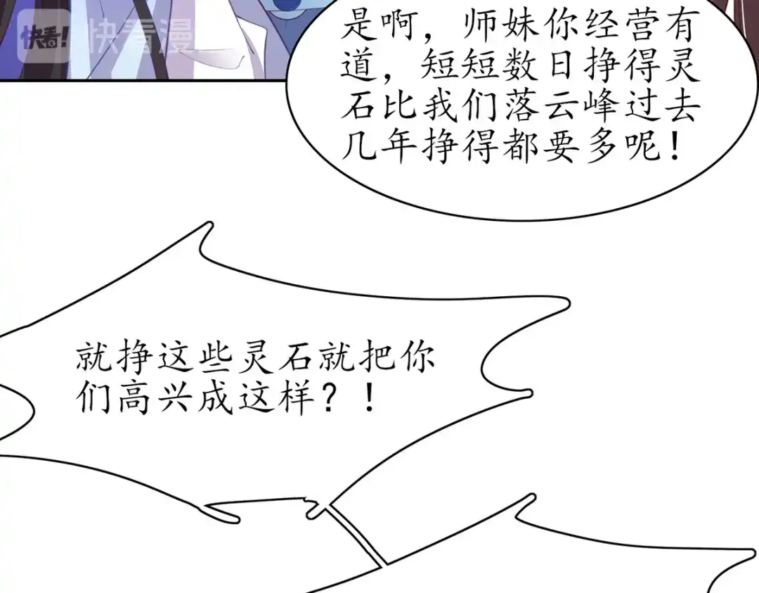《王妃的修仙指南》第83话 来者不善 第32页