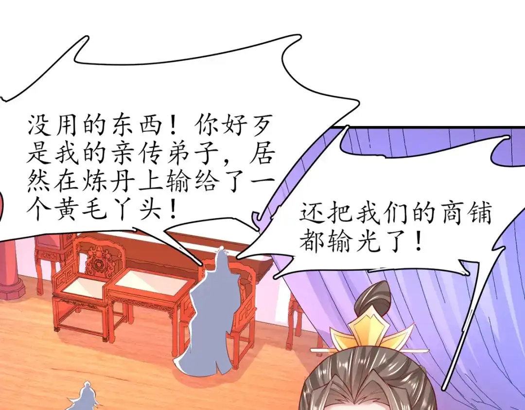 《王妃的修仙指南》第83话 来者不善 第7页