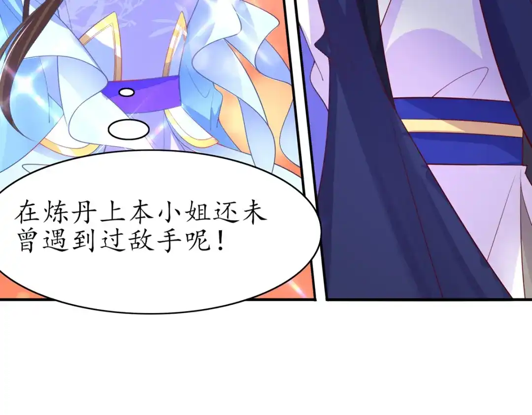 《王妃的修仙指南》第83话 来者不善 第51页