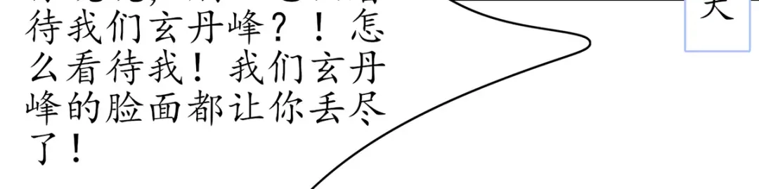 《王妃的修仙指南》第83话 来者不善 第9页
