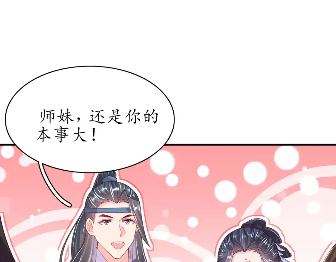 《王妃的修仙指南》第83话 来者不善 第30页
