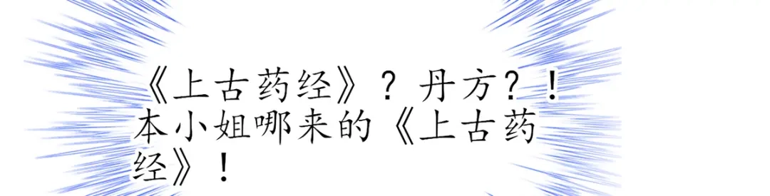 《王妃的修仙指南》第83话 来者不善 第57页