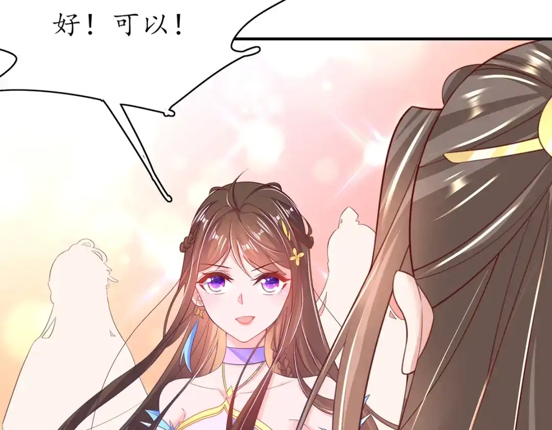 《王妃的修仙指南》第83话 来者不善 第60页