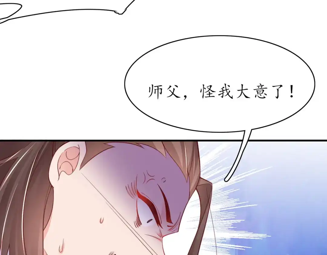 《王妃的修仙指南》第83话 来者不善 第10页