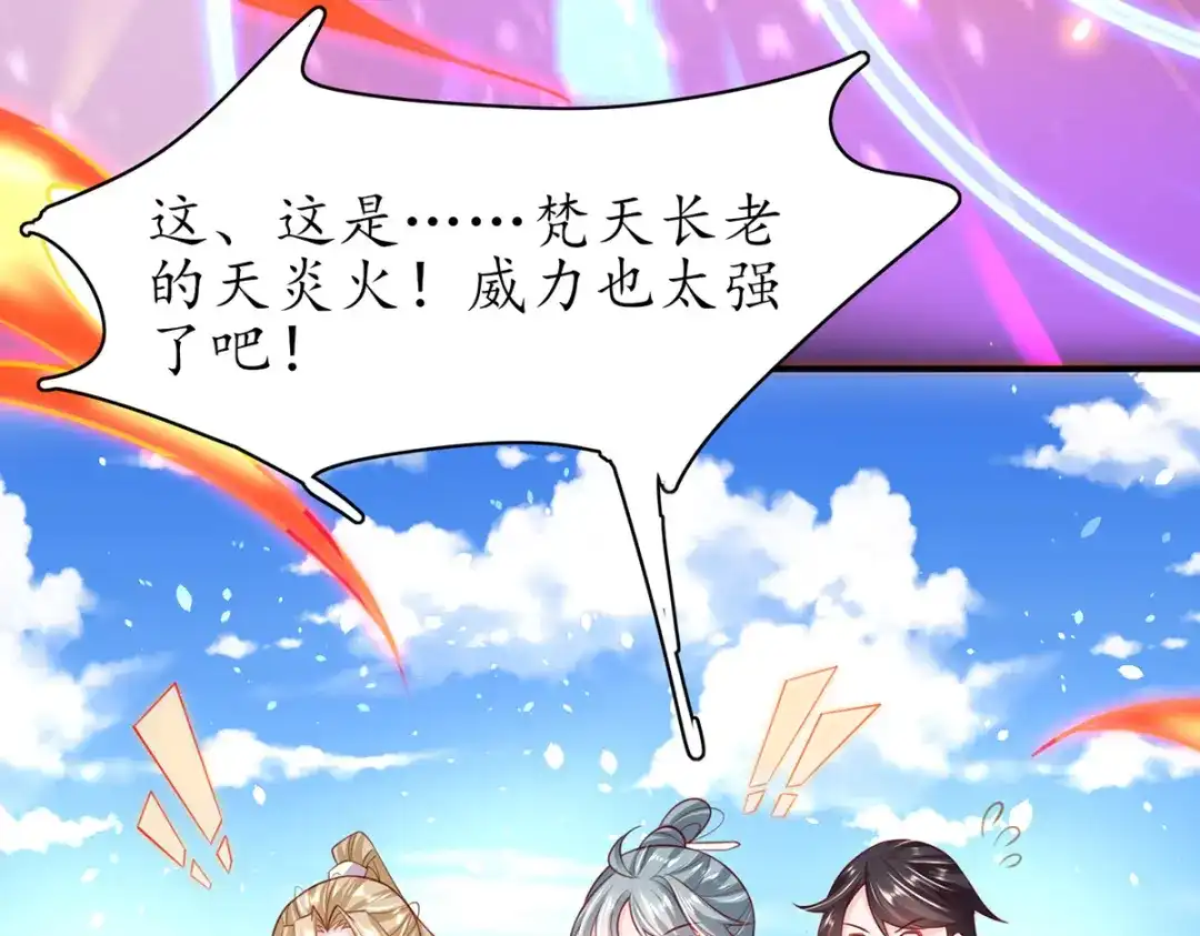 《王妃的修仙指南》第83话 来者不善 第101页