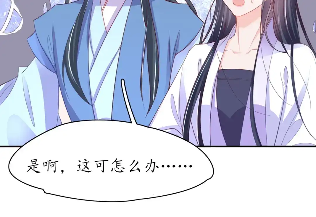 《王妃的修仙指南》第83话 来者不善 第105页