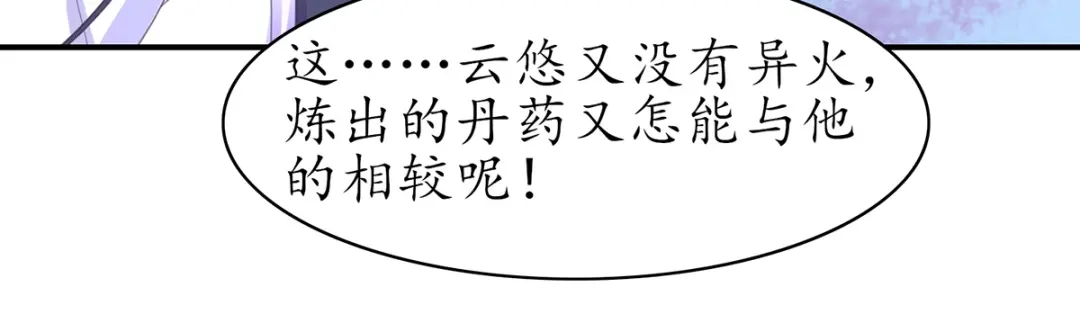 《王妃的修仙指南》第83话 来者不善 第70页