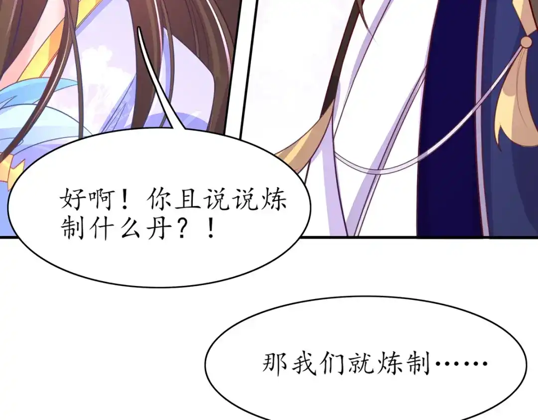 《王妃的修仙指南》第83话 来者不善 第64页