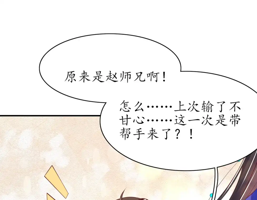 《王妃的修仙指南》第83话 来者不善 第36页