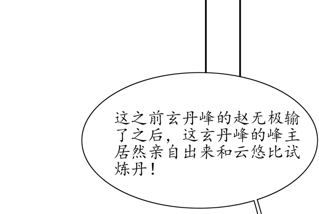 《王妃的修仙指南》第83话 来者不善 第84页