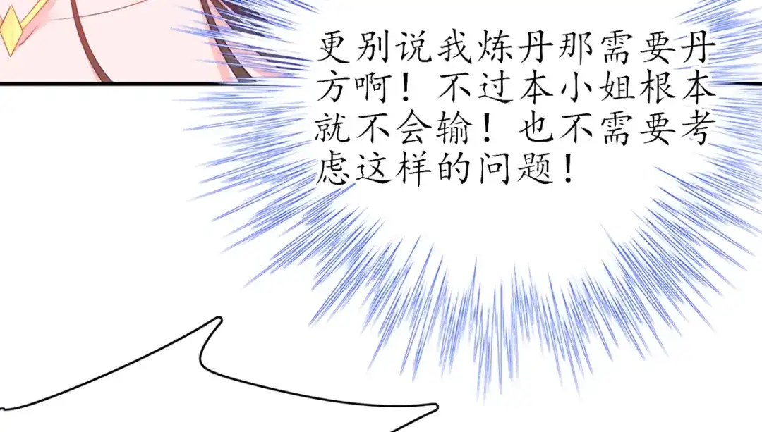 《王妃的修仙指南》第83话 来者不善 第59页