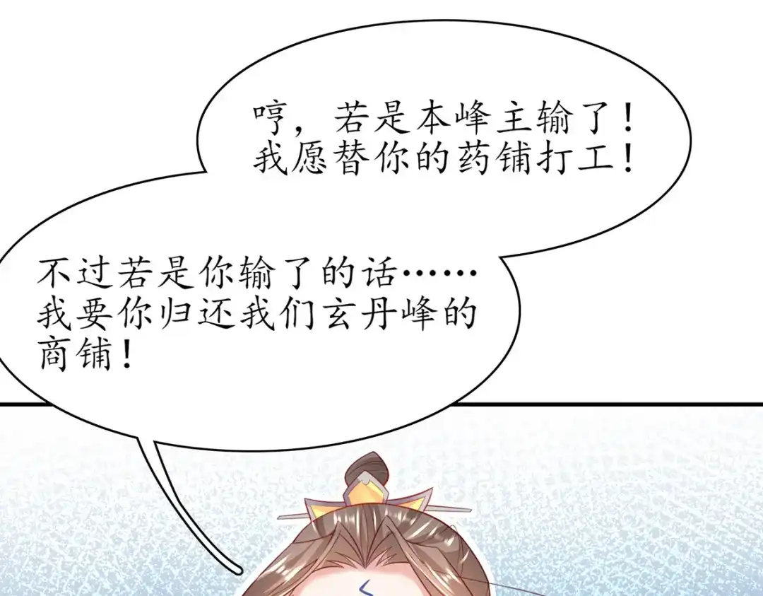 《王妃的修仙指南》第83话 来者不善 第53页