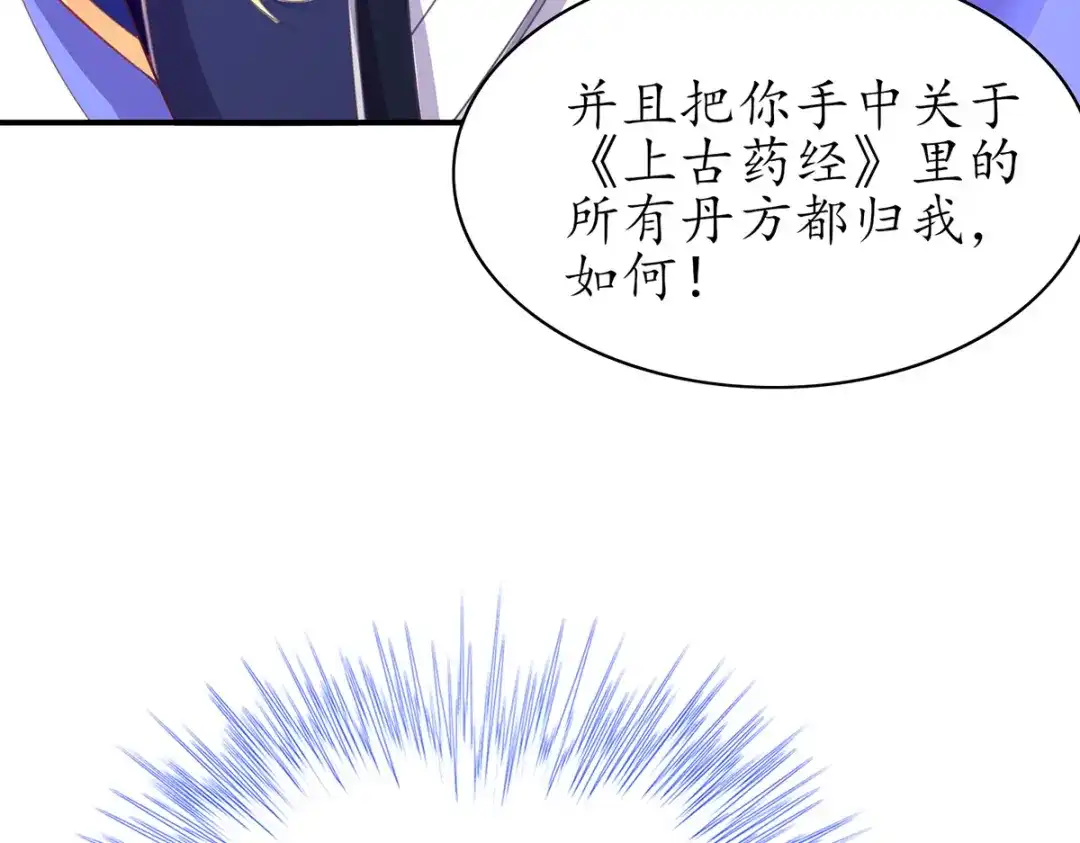 《王妃的修仙指南》第83话 来者不善 第56页