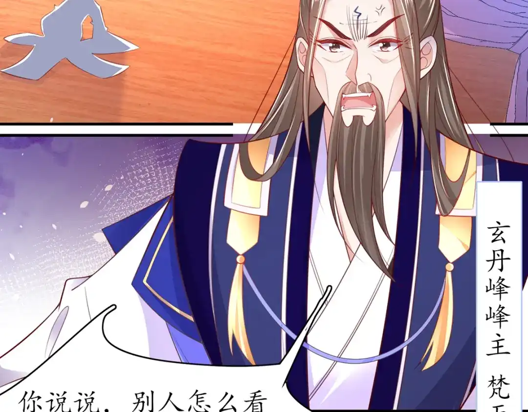 《王妃的修仙指南》第83话 来者不善 第8页