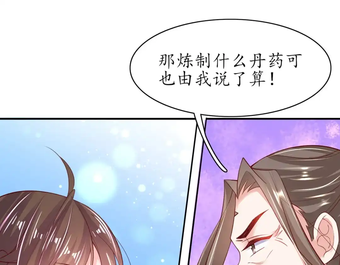 《王妃的修仙指南》第83话 来者不善 第62页