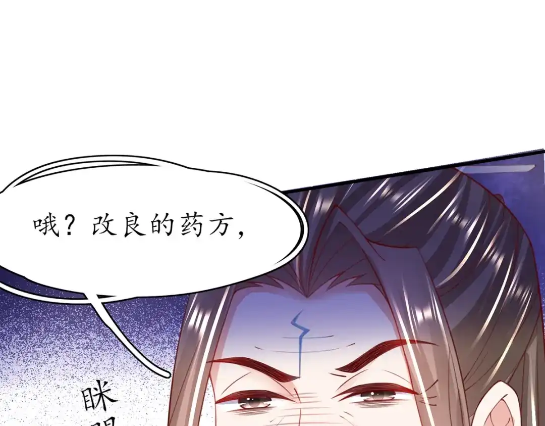 《王妃的修仙指南》第83话 来者不善 第16页