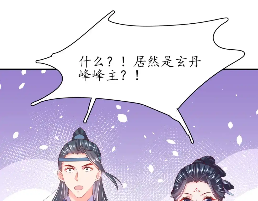 《王妃的修仙指南》第83话 来者不善 第43页