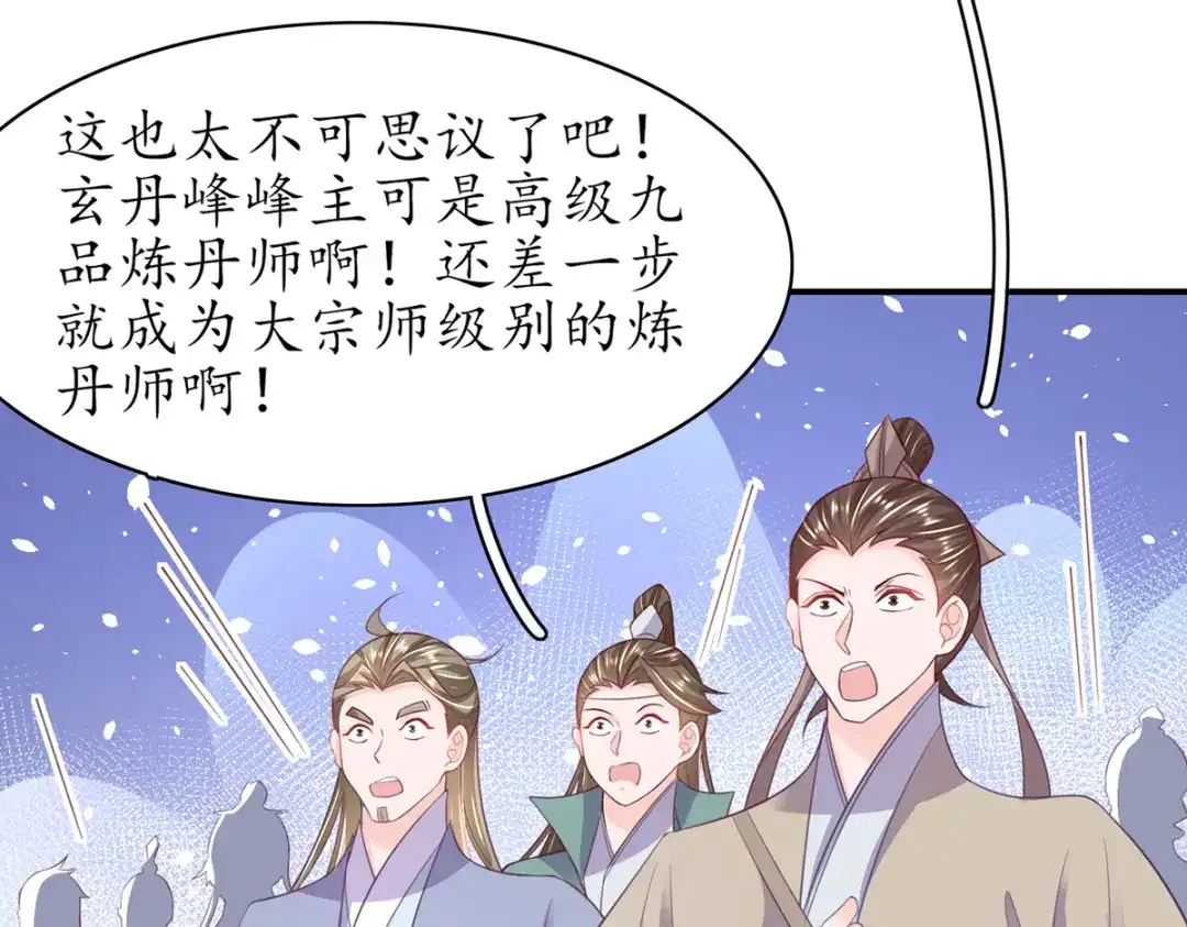 《王妃的修仙指南》第83话 来者不善 第85页