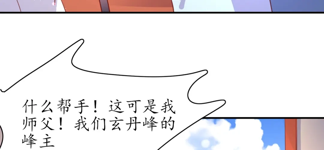 《王妃的修仙指南》第83话 来者不善 第40页