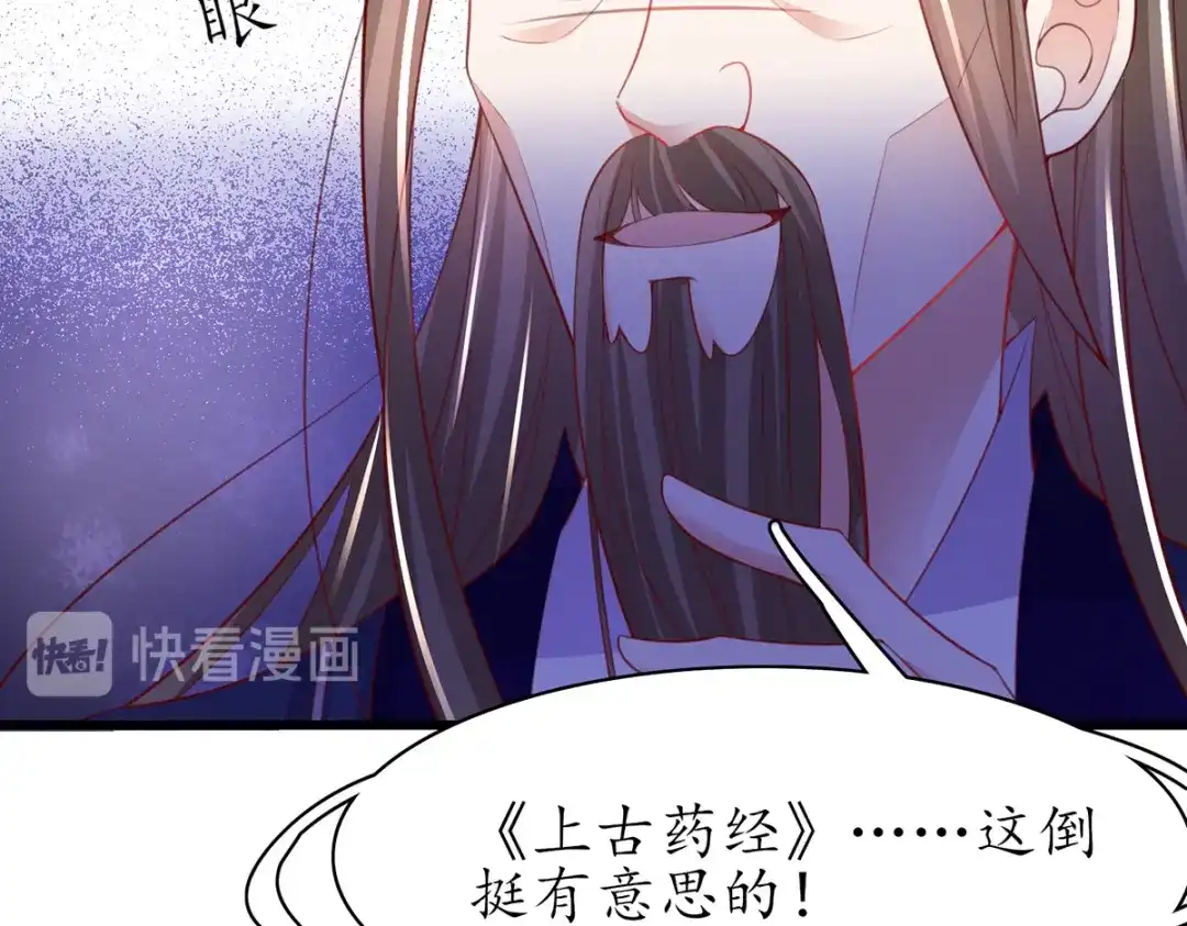 《王妃的修仙指南》第83话 来者不善 第17页