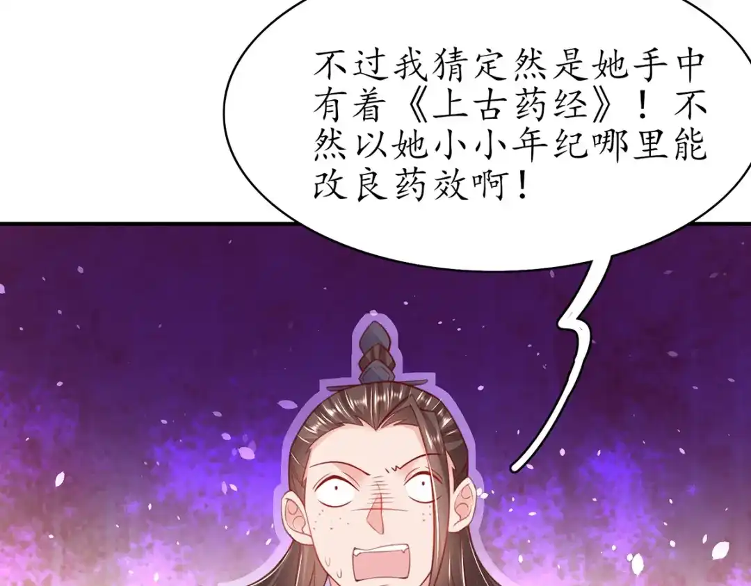 《王妃的修仙指南》第83话 来者不善 第13页