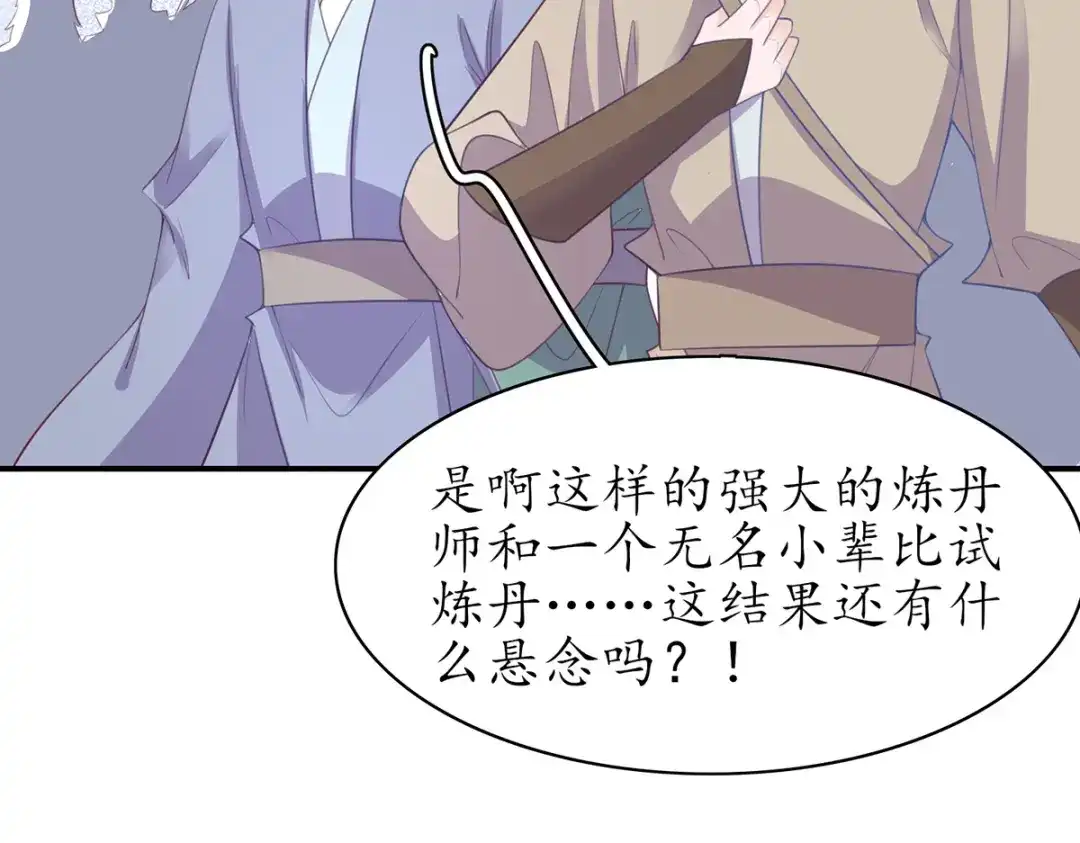 《王妃的修仙指南》第83话 来者不善 第86页